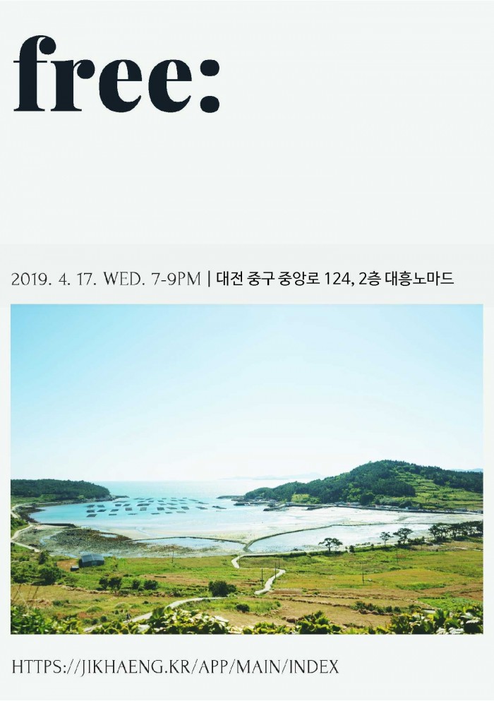 free: BARRIER: 2019. 4. 17. WED. 7-9PM | 대전 중구 중앙로 124, 2층 대흥노마드